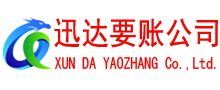 梅河口清债公司